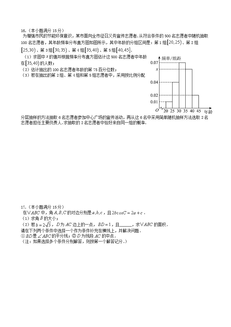 四川省成都市石室中学2024-2025学年高二上学期10月月考数学试卷(Word版附解析)第3页