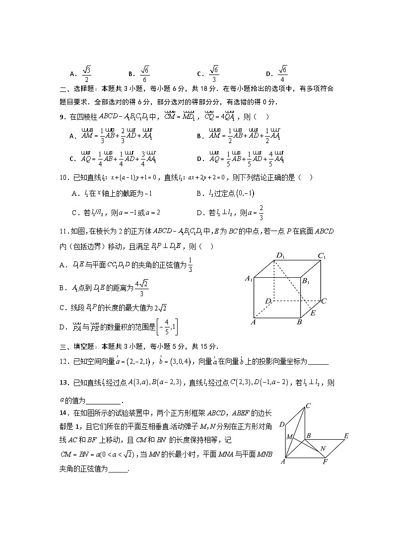 山东省济宁市嘉祥县第一中学2024-2025学年高二上学期第一次月考数学试题第2页