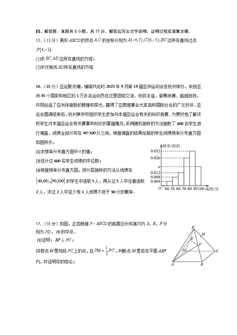 山东省济宁市嘉祥县第一中学2024-2025学年高二上学期第一次月考数学试题第3页