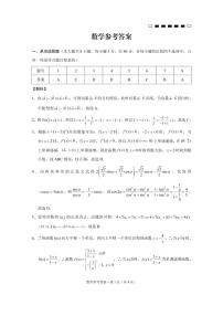 重庆市第八中学2025届高考适应性月考卷（二）数学试卷（附参考答案）