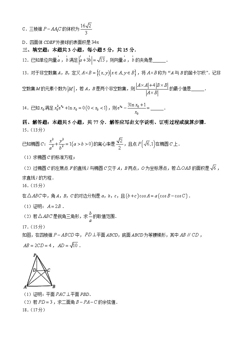 山西省三晋名校2024-2025学年高三上学期10月联合考试数学试卷03