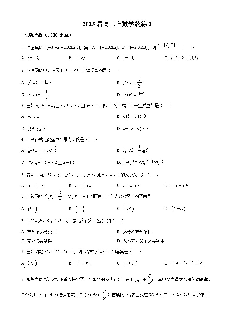 北京市北京师范大学第二附属中学2025届高三上学期数学统练2第1页