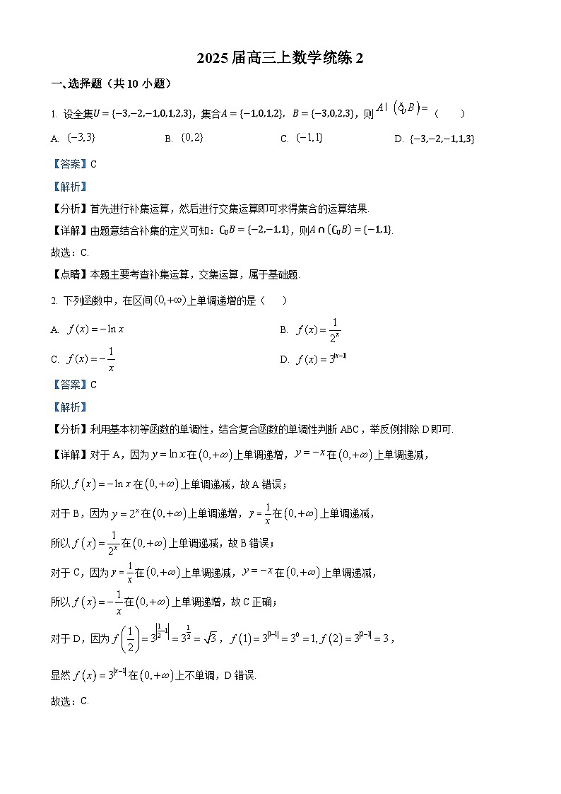 北京市北京师范大学第二附属中学2025届高三上学期数学统练2(解析)第1页