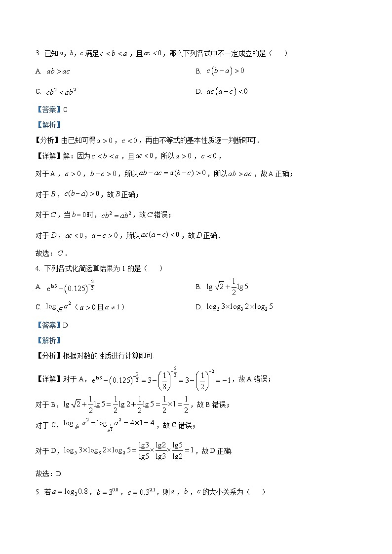 北京市北京师范大学第二附属中学2025届高三上学期数学统练2(解析)第2页