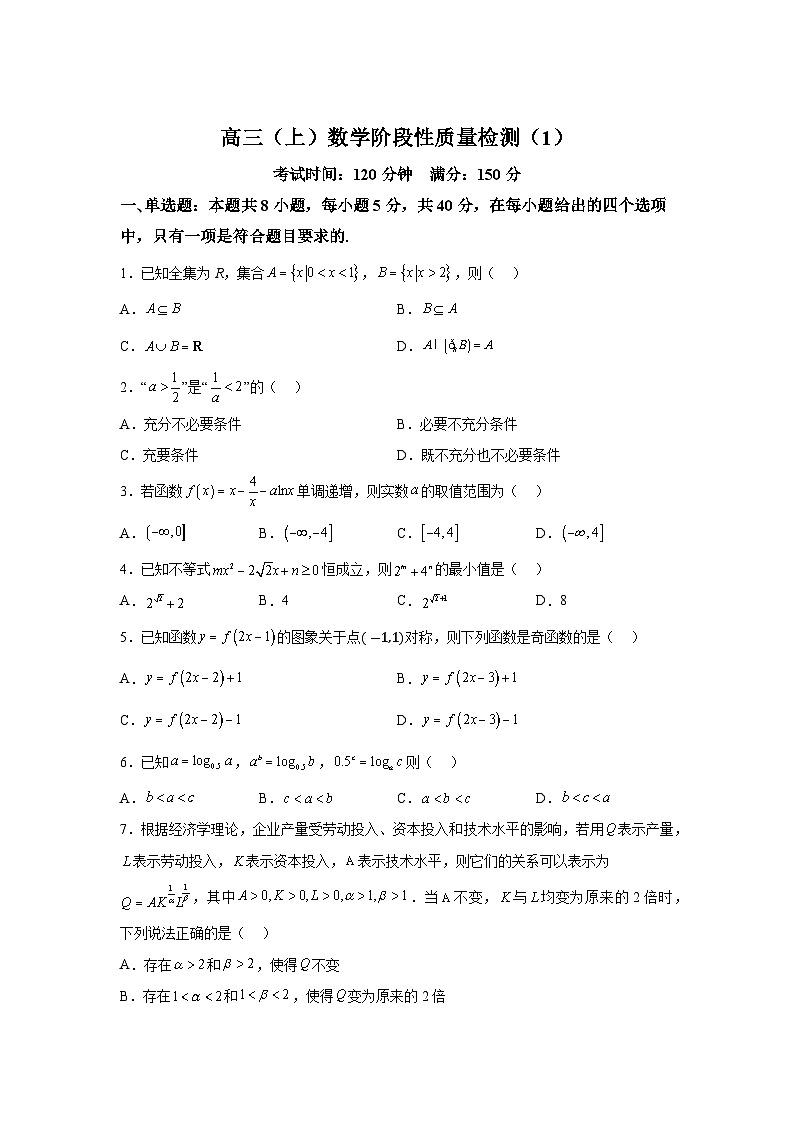 福建省福州第一中学2025届高三上学期九月阶段性质量检测 数学试卷(含解析)第1页