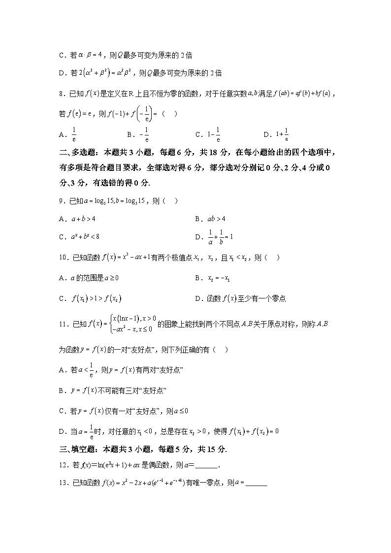 福建省福州第一中学2025届高三上学期九月阶段性质量检测 数学试卷(含解析)第2页