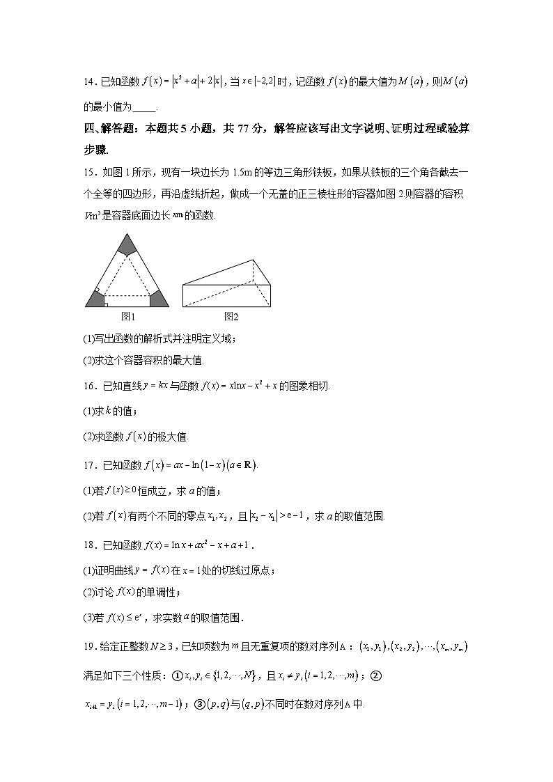 福建省福州第一中学2025届高三上学期九月阶段性质量检测 数学试卷(含解析)第3页