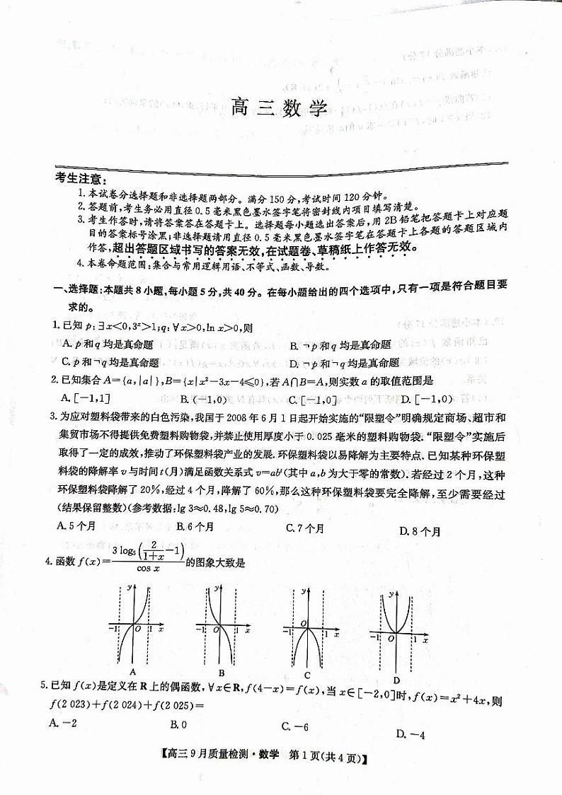 高三数学第1页