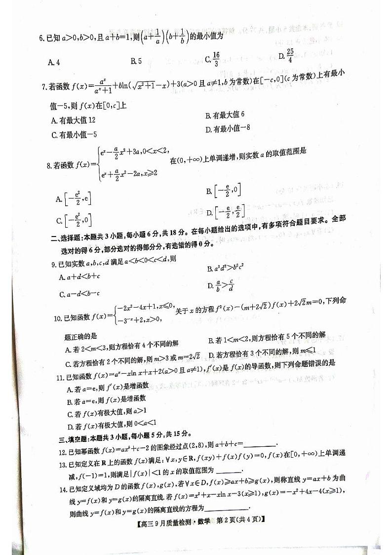 高三数学第2页
