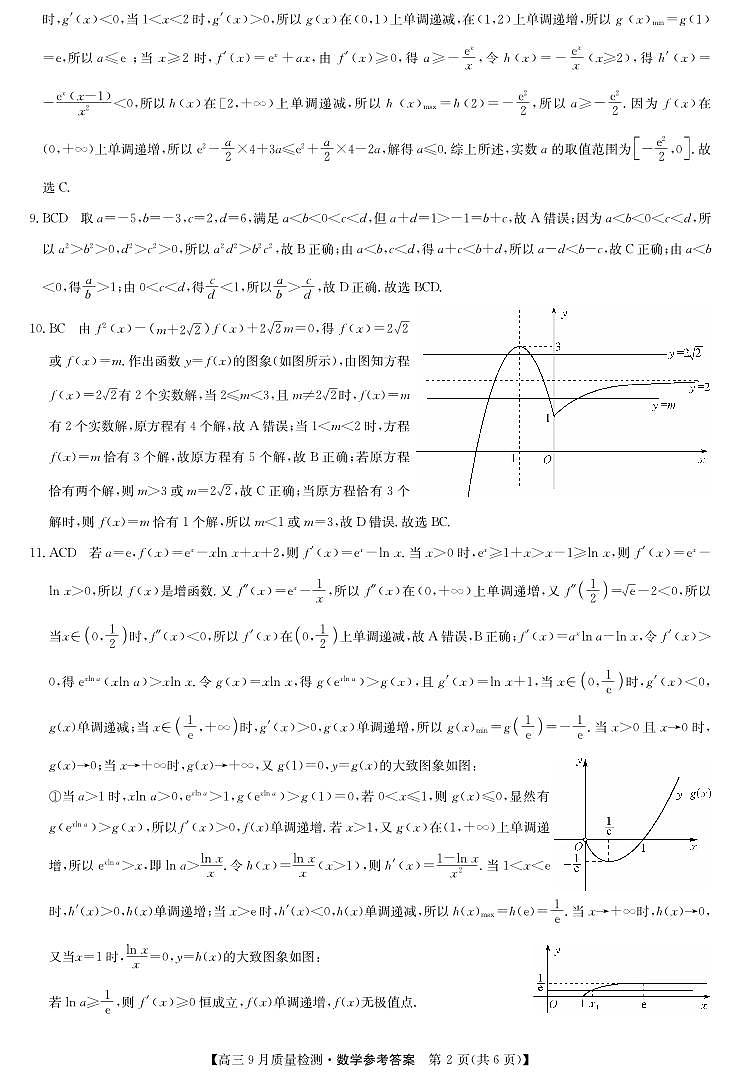 数学答案-9月质量检测第2页
