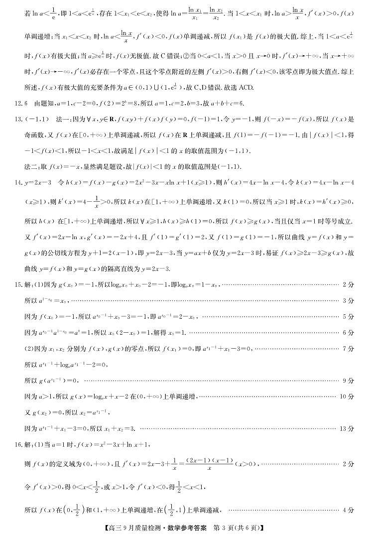 数学答案-9月质量检测第3页