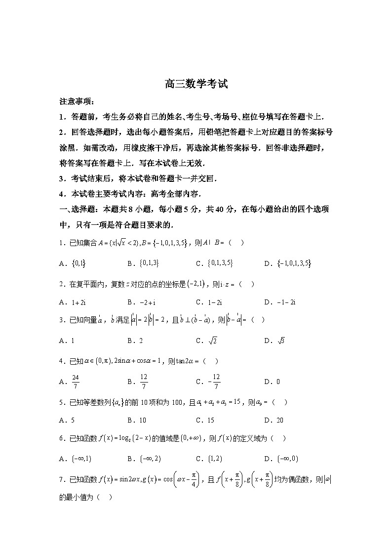 甘肃省白银市靖远县2024-2025学年高三上学期9月联考 数学试题(含解析)01