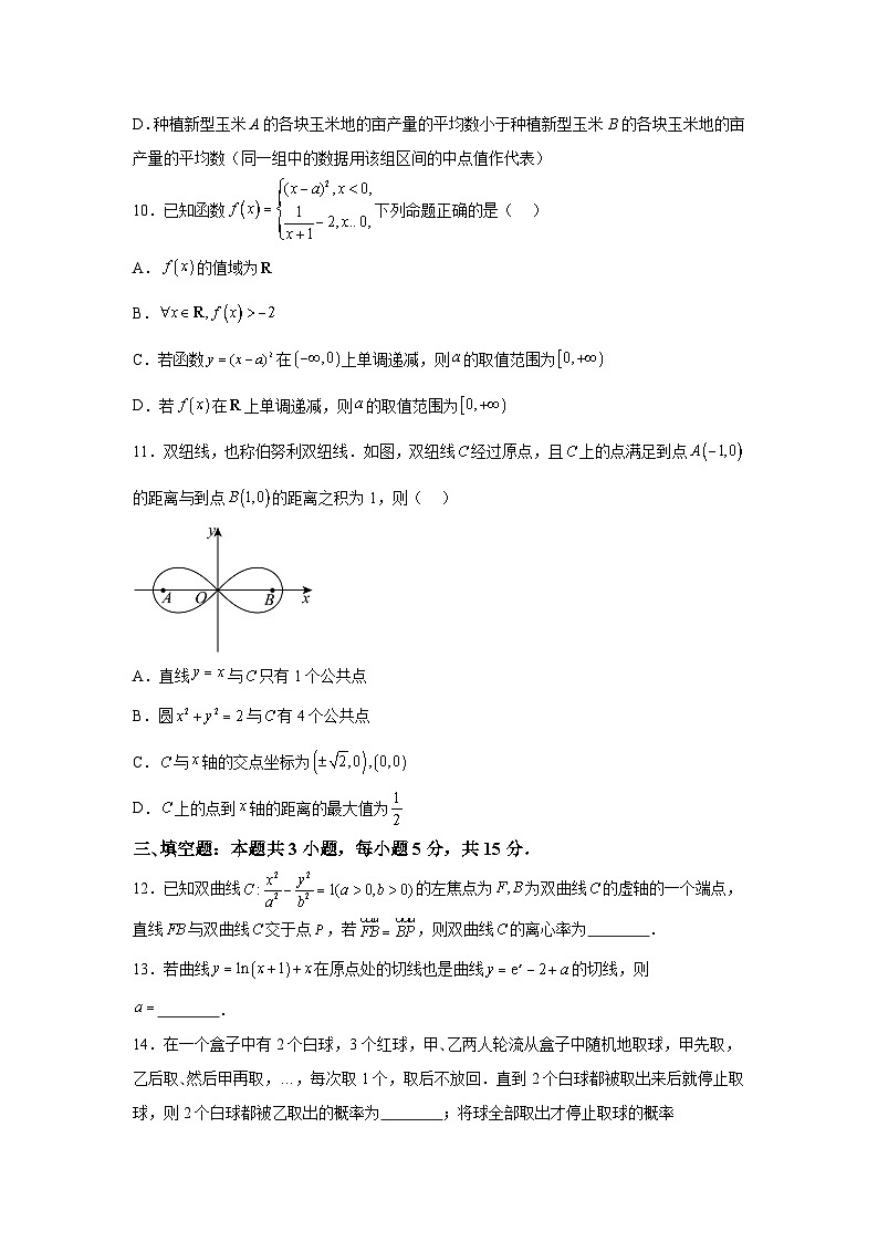 甘肃省白银市靖远县2024-2025学年高三上学期9月联考 数学试题(含解析)03