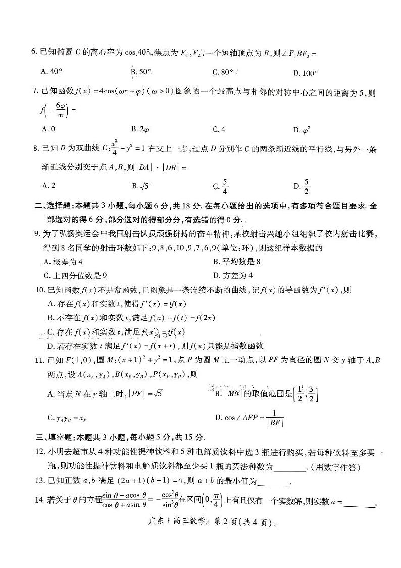 广东省25届江西上进教育稳派联考高三上学期10月联考数学试题第2页