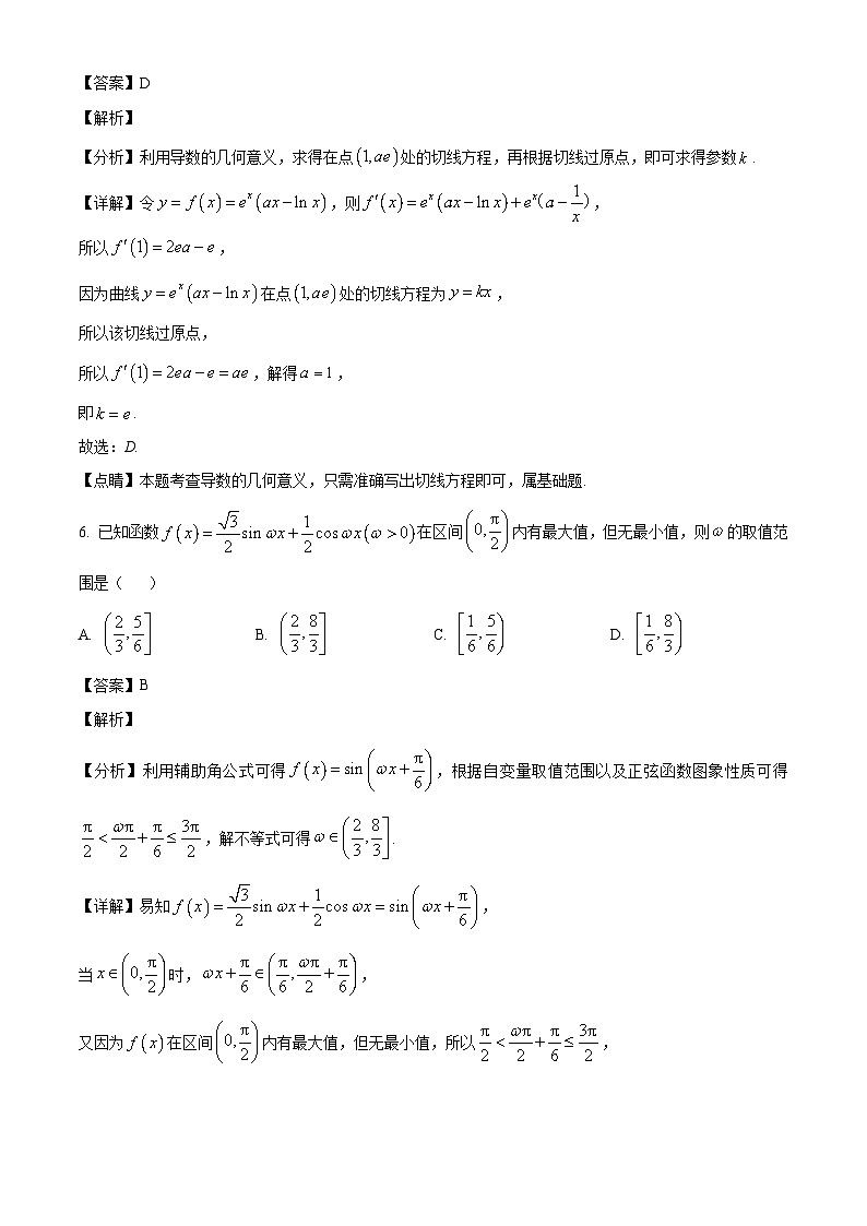 广东省八校2024-2025学年高三上学期9月联合检测数学试卷(解析)第3页