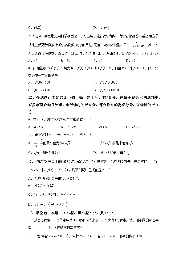 广东省肇庆市德庆县香山中学2024-2025学年高三上学期8月月考 数学试题(含解析)第2页