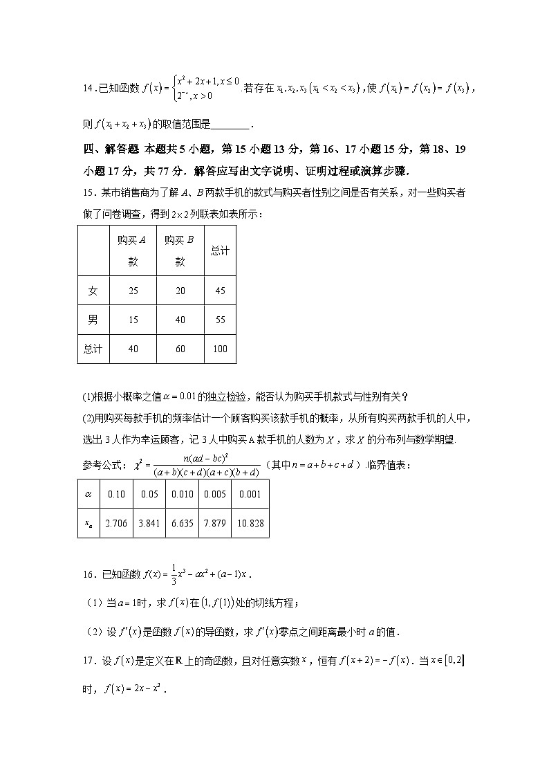 广东省肇庆市德庆县香山中学2024-2025学年高三上学期8月月考 数学试题(含解析)第3页
