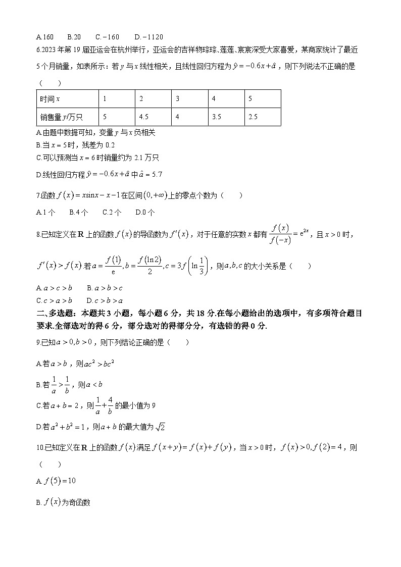 广东省中山市华侨中学2025届高三上学期9月第一次模拟考试 数学试题(含解析)第2页