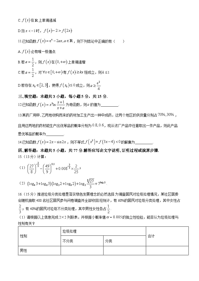 广东省中山市华侨中学2025届高三上学期9月第一次模拟考试 数学试题(含解析)第3页