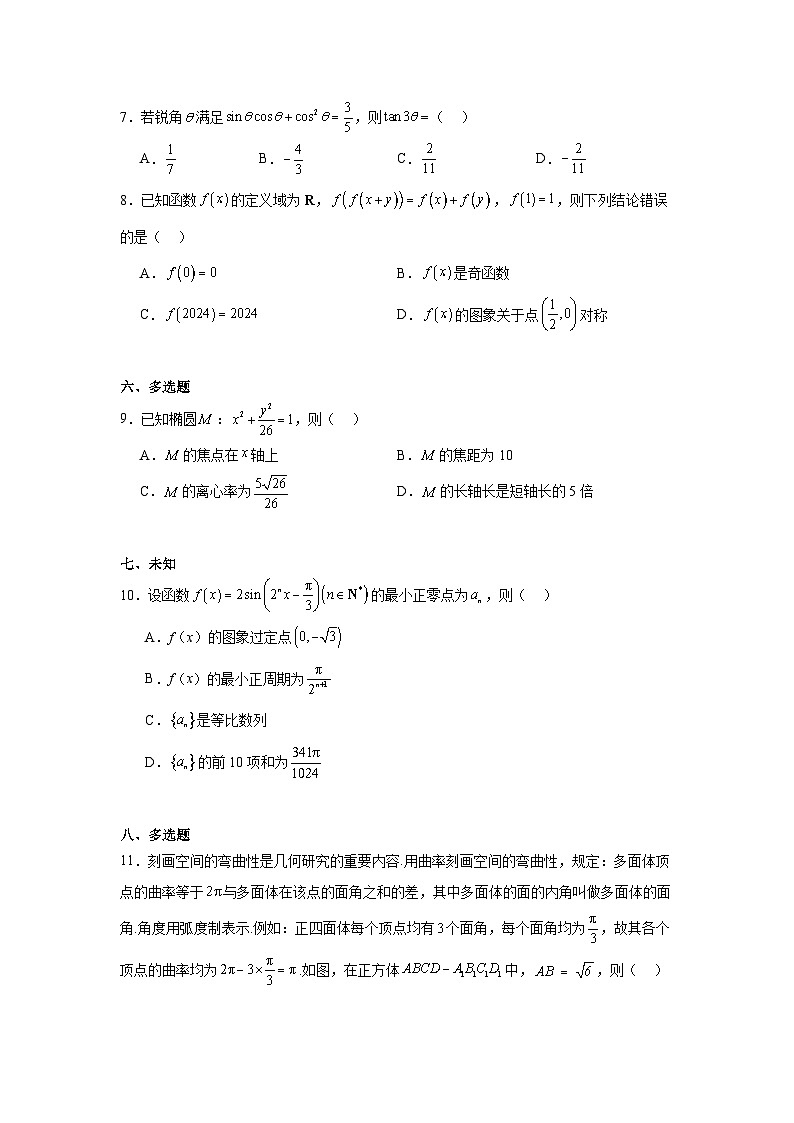 甘肃省庆阳市2025届高三上学期阶段性调研测试(一模)数学试题第2页