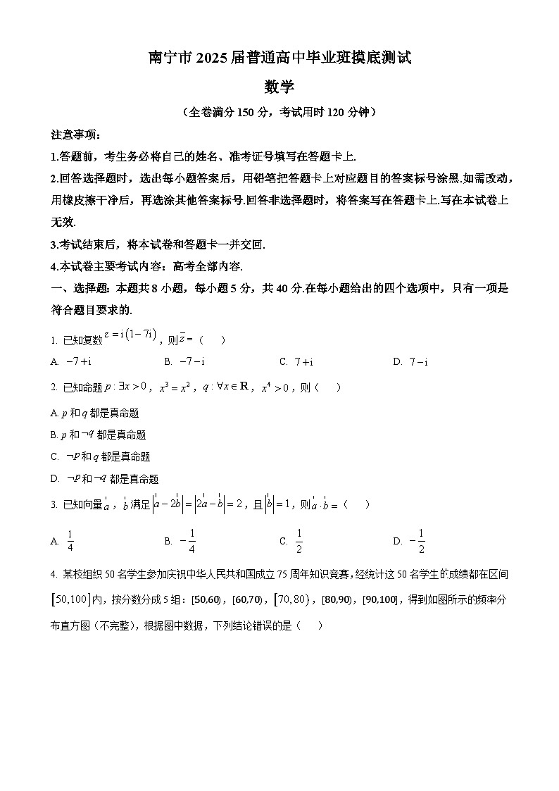 广西南宁市2024-2025学年高三上学期10月普通高中毕业班摸底测试 数学试题(含解析)01