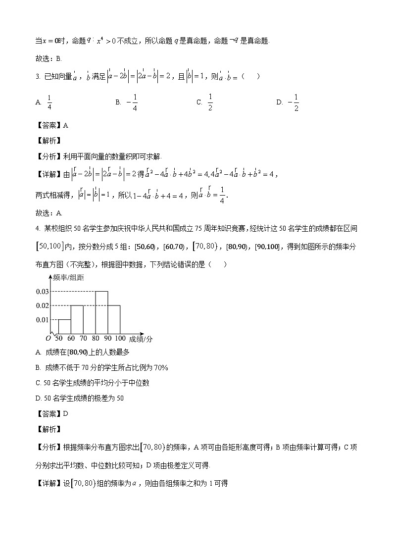 广西南宁市2024-2025学年高三上学期10月普通高中毕业班摸底测试 数学试题(含解析)02