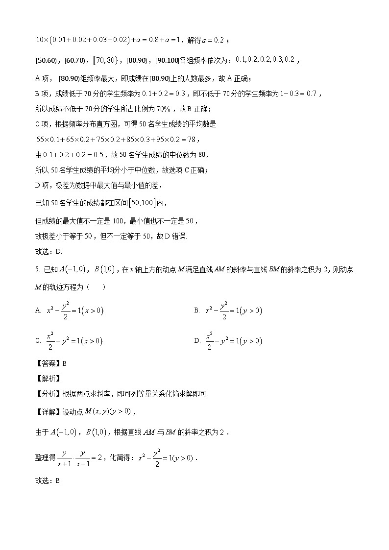 广西南宁市2024-2025学年高三上学期10月普通高中毕业班摸底测试 数学试题(含解析)03