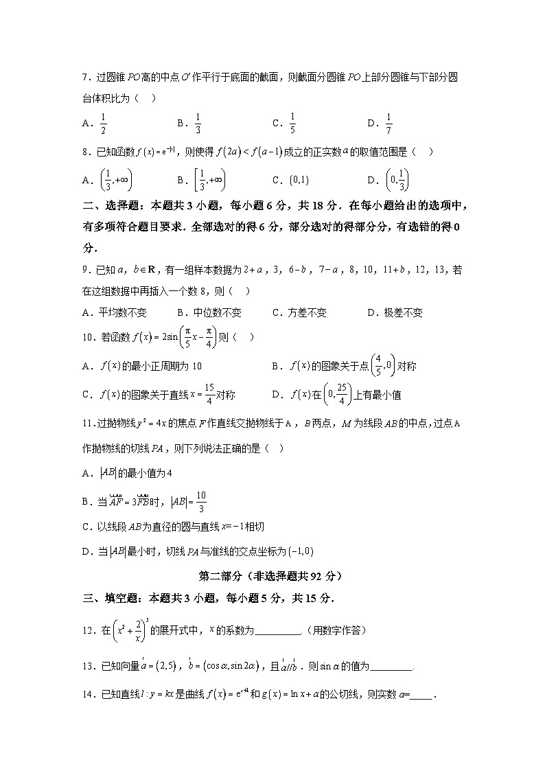 广西壮族自治区贵港市平南县中学2025届高三上学期9月月考 数学试题(含解析)第2页