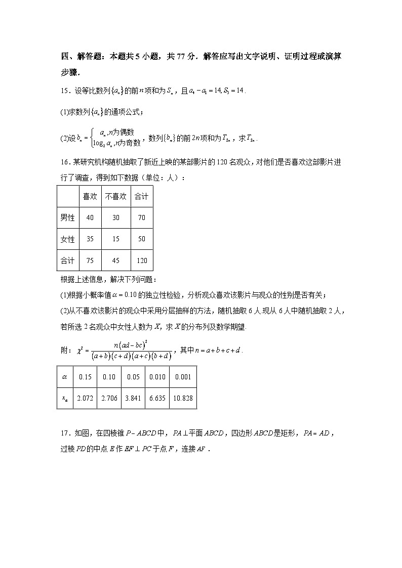 广西壮族自治区贵港市平南县中学2025届高三上学期9月月考 数学试题(含解析)第3页
