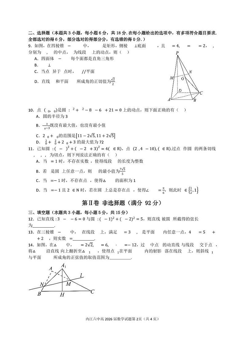 四川省内江市第六中学2024-2025学年高二上学期第一次月考数学试题02