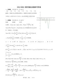 河北省保定市2024-2025学年高三上学期10月期中考试数学试题