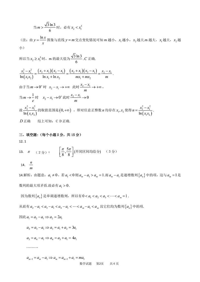 数学答案(1)第2页