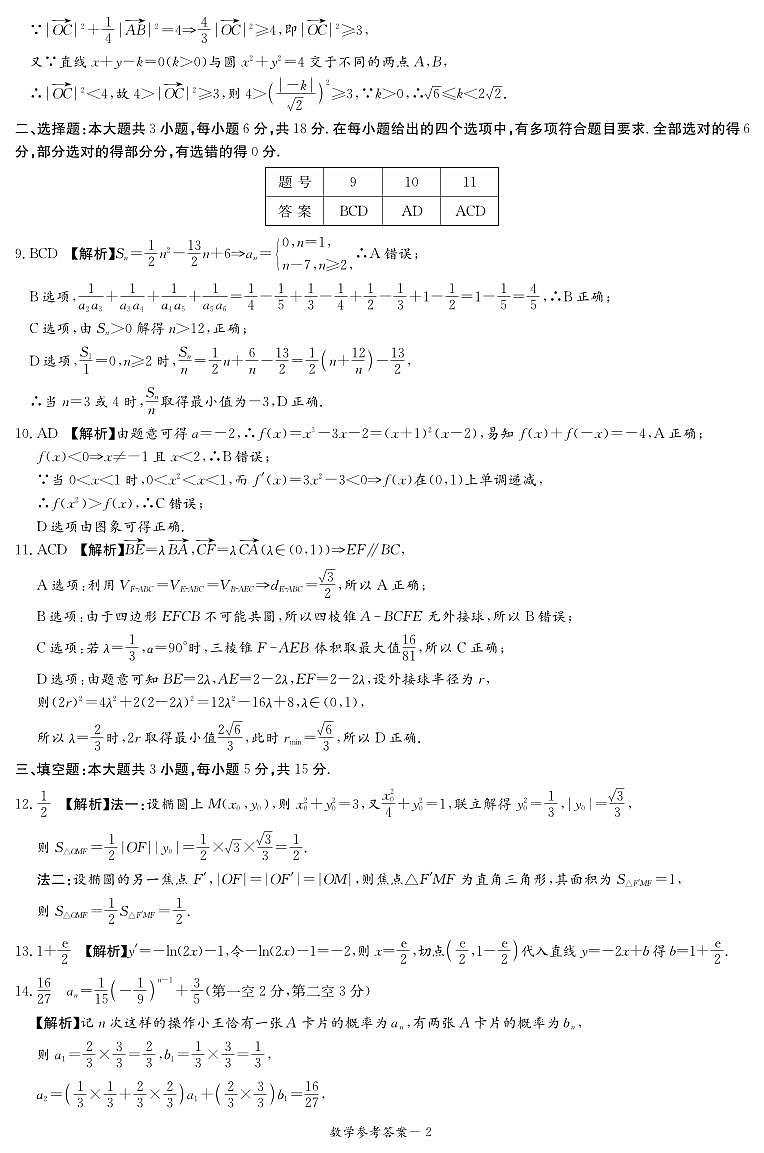 数学答案(湘东十校10月联考)第2页