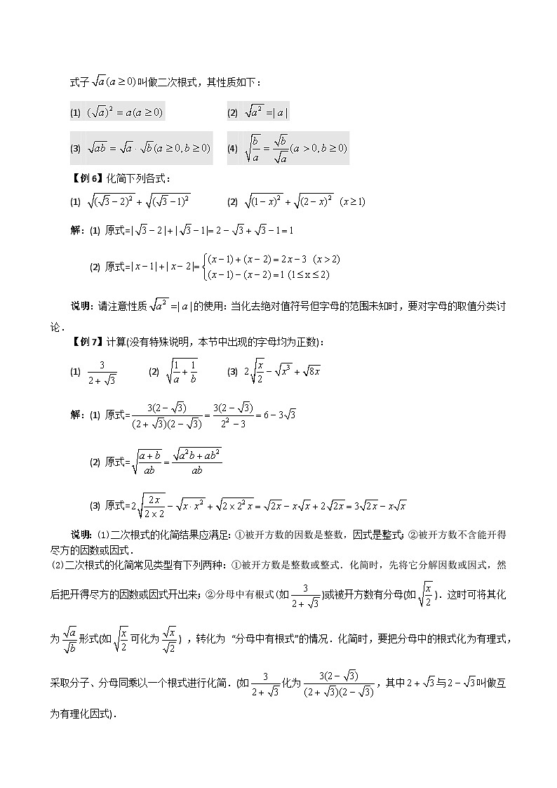 2025年初升高衔接数学专题讲义-第一讲-数与式的运算(含答案)第3页