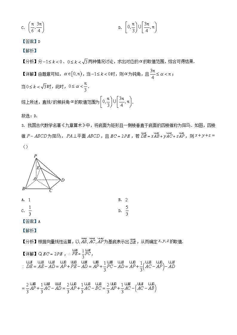 安徽省2023_2024学年高二数学上学期第一次10月月考试题含解析02