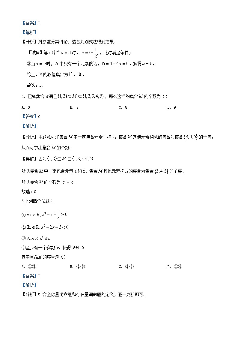 安徽省安庆市2023_2024学年高一数学上学期10月月考试题含解析第2页