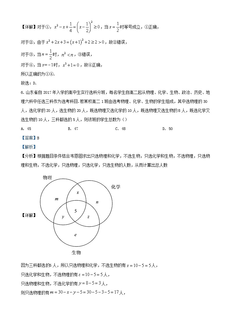 安徽省安庆市2023_2024学年高一数学上学期10月月考试题含解析第3页