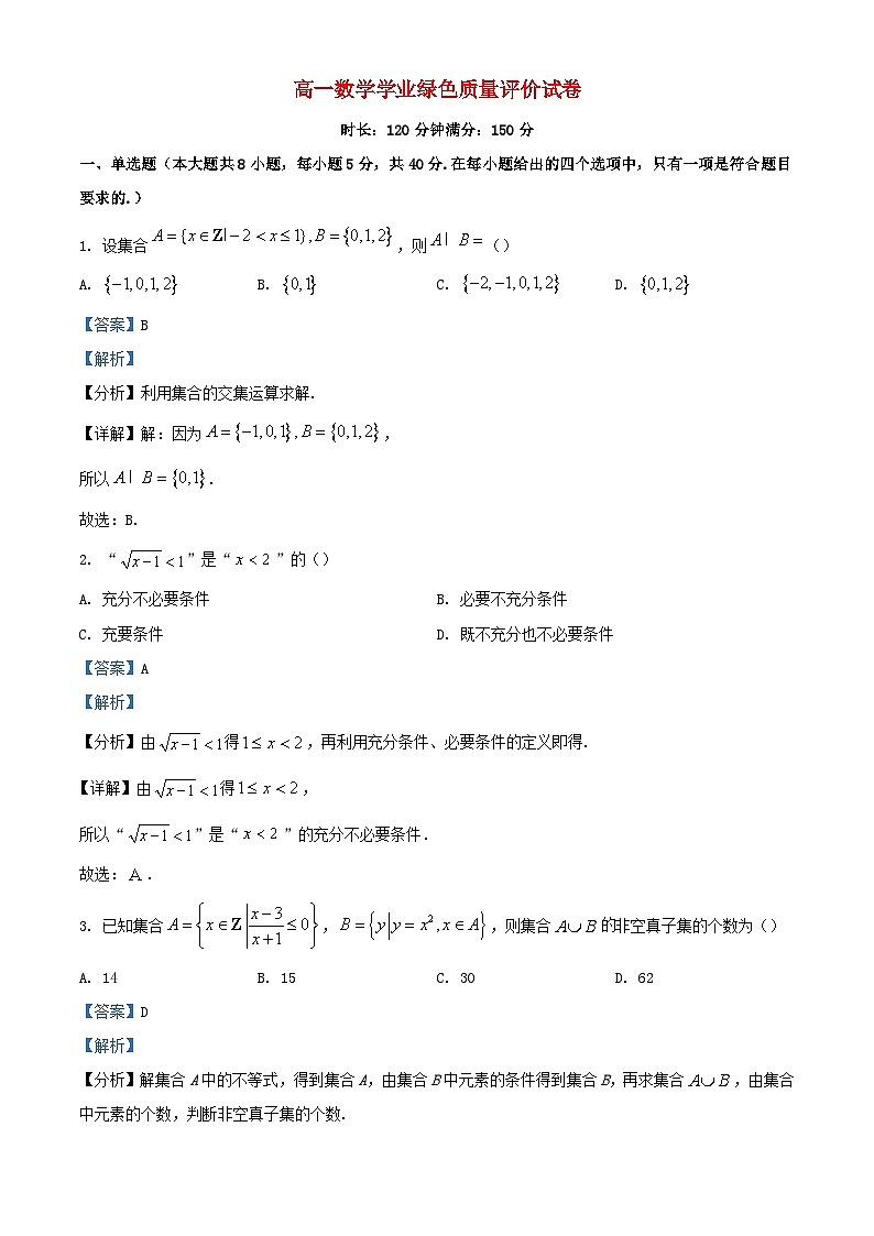 安徽省合肥市2023_2024学年高一数学上学期10月月考试题含解析01
