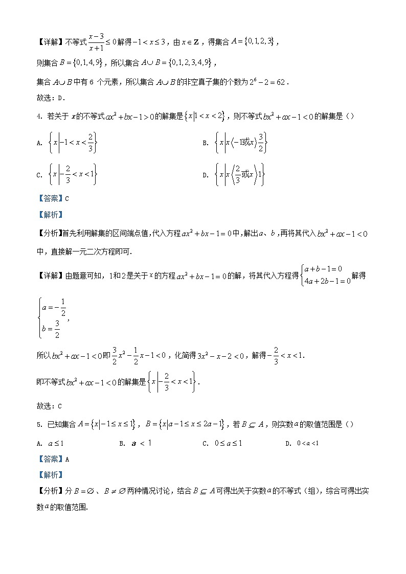 安徽省合肥市2023_2024学年高一数学上学期10月月考试题含解析02