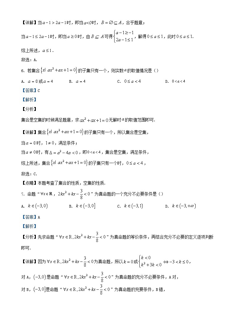 安徽省合肥市2023_2024学年高一数学上学期10月月考试题含解析03