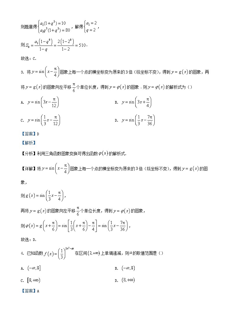 安徽省合肥市2024届高三数学上学期第一次教学质量检测10月试题含解析第2页