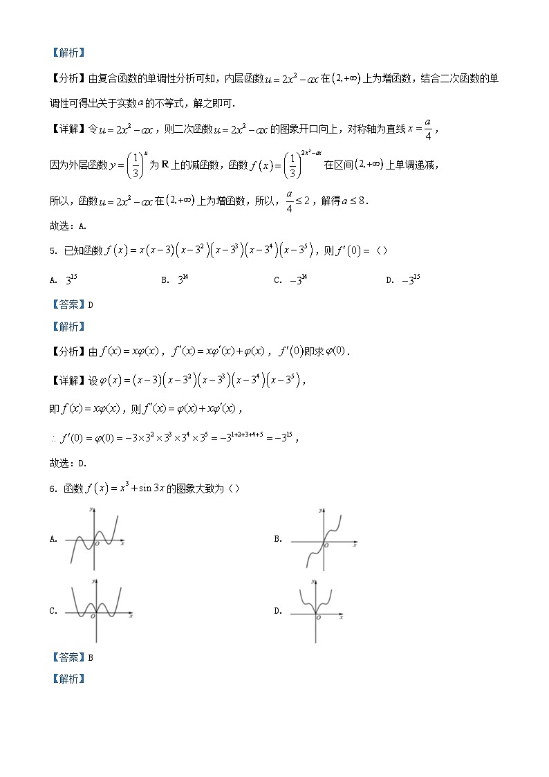安徽省合肥市2024届高三数学上学期第一次教学质量检测10月试题含解析第3页