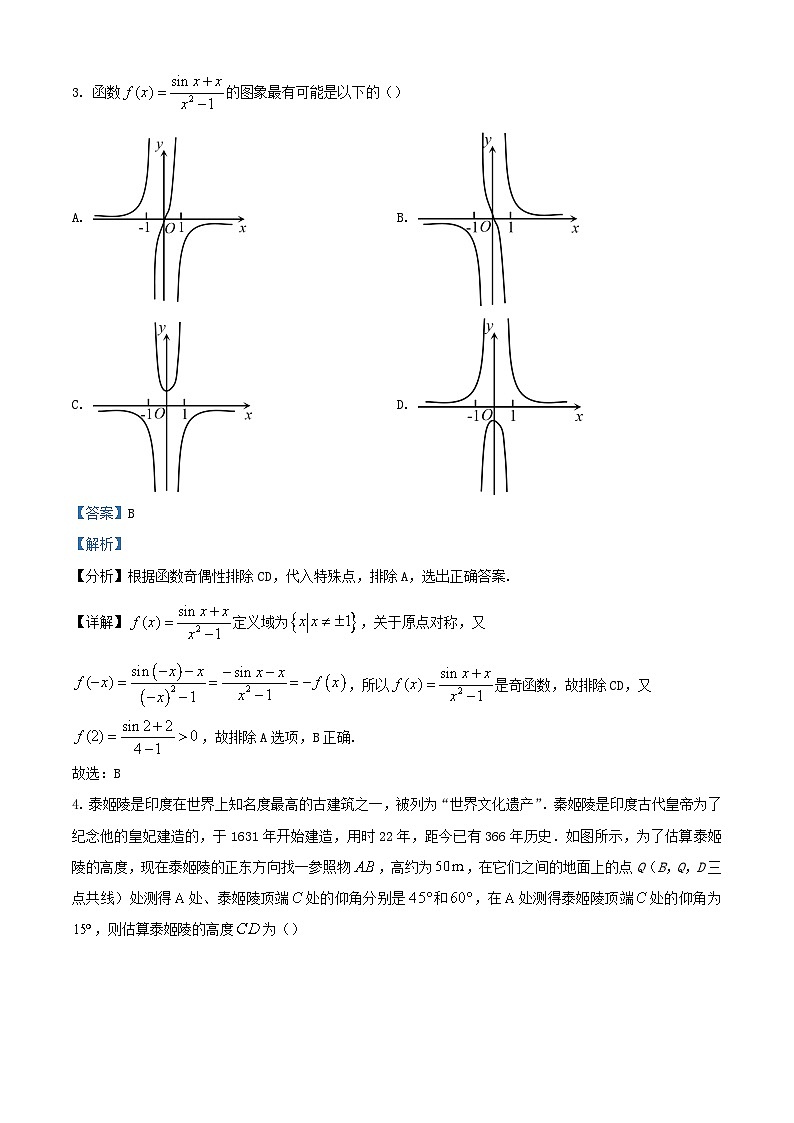 安徽省六安市2023_2024学年高三数学上学期第二次月考试题含解析第2页