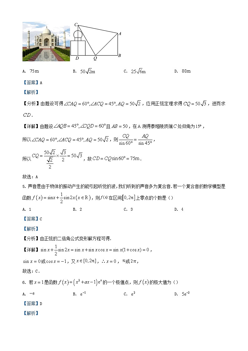 安徽省六安市2023_2024学年高三数学上学期第二次月考试题含解析第3页