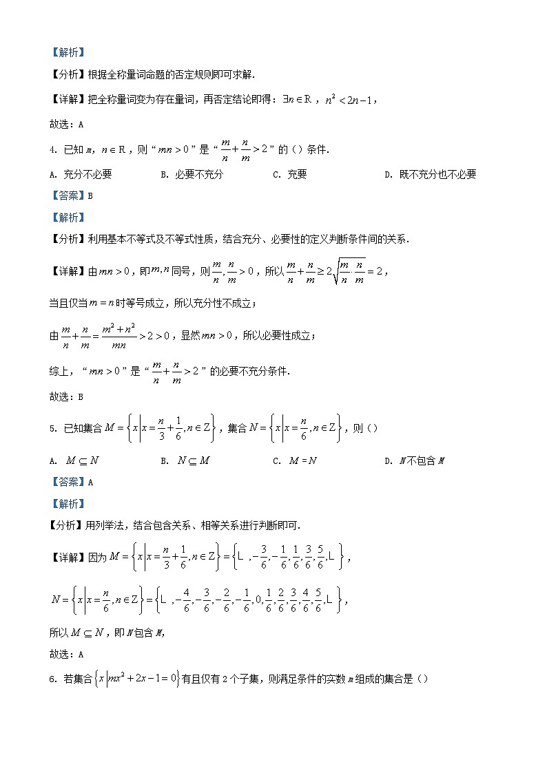 安徽省铜陵市2023_2024学年高一数学上学期10月月考试题含解析第2页