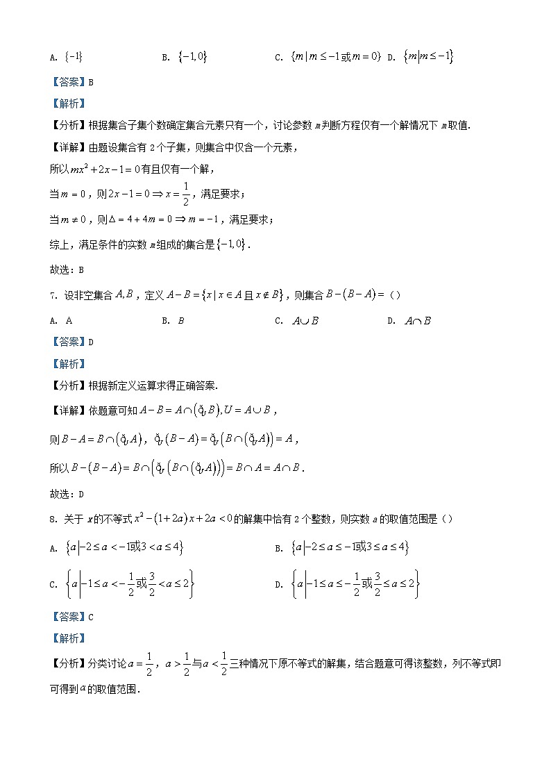 安徽省铜陵市2023_2024学年高一数学上学期10月月考试题含解析第3页