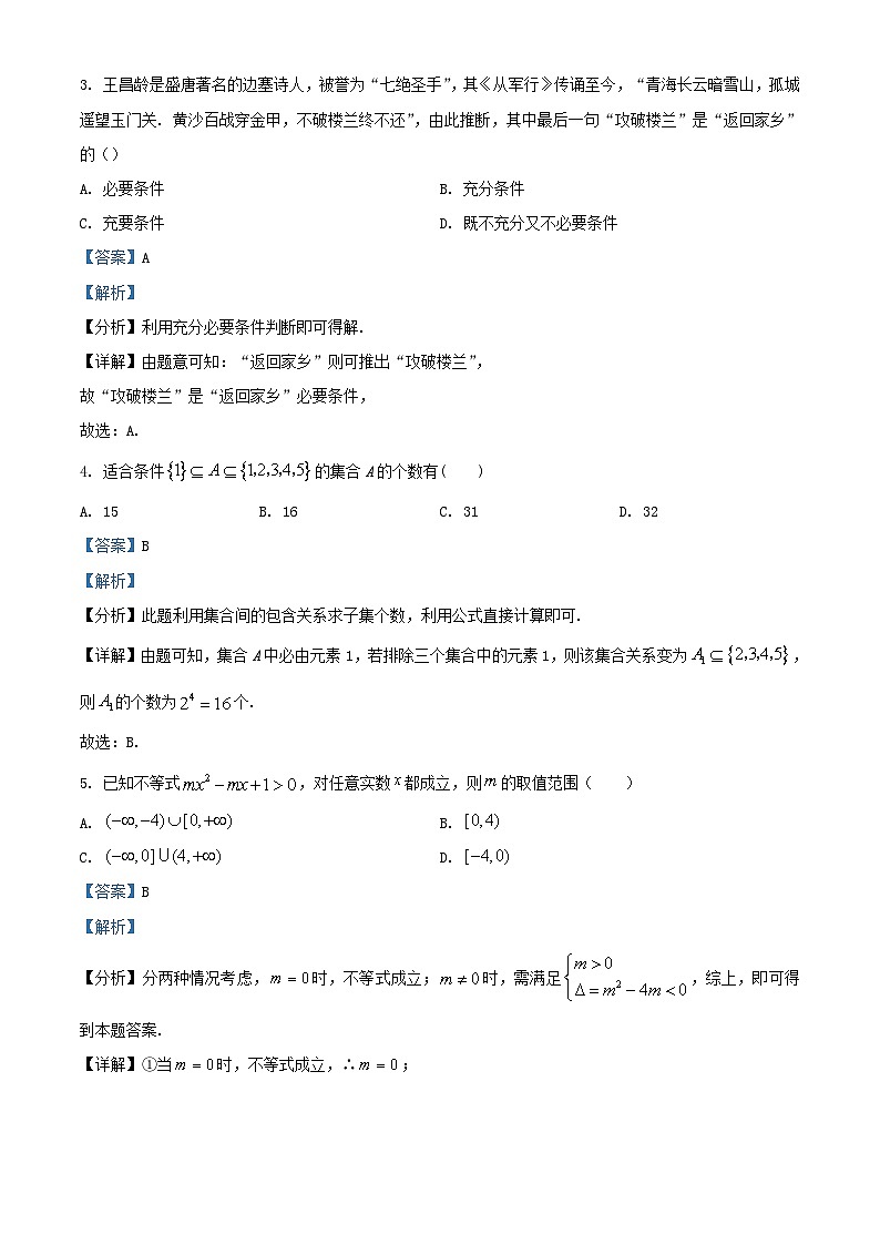 安徽省皖北地區(qū)部分學(xué)校2023_2024學(xué)年高一數(shù)學(xué)上學(xué)期10月月鞏固試題含解析第2頁