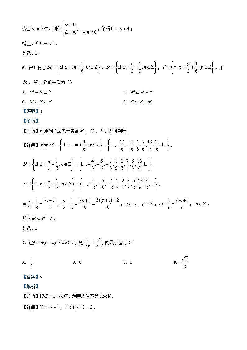 安徽省皖北地區(qū)部分學(xué)校2023_2024學(xué)年高一數(shù)學(xué)上學(xué)期10月月鞏固試題含解析第3頁