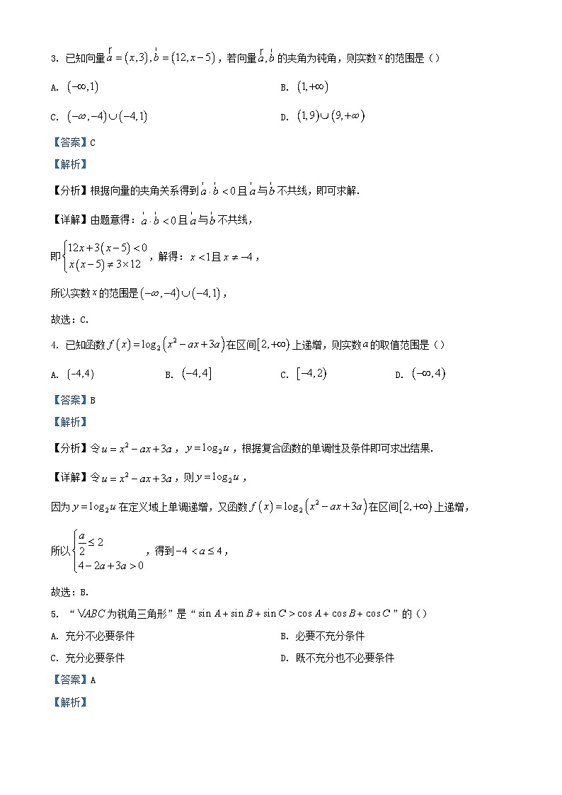 安徽省皖江名校联盟2024届高三数学上学期第二次联考10月试题含解析第2页