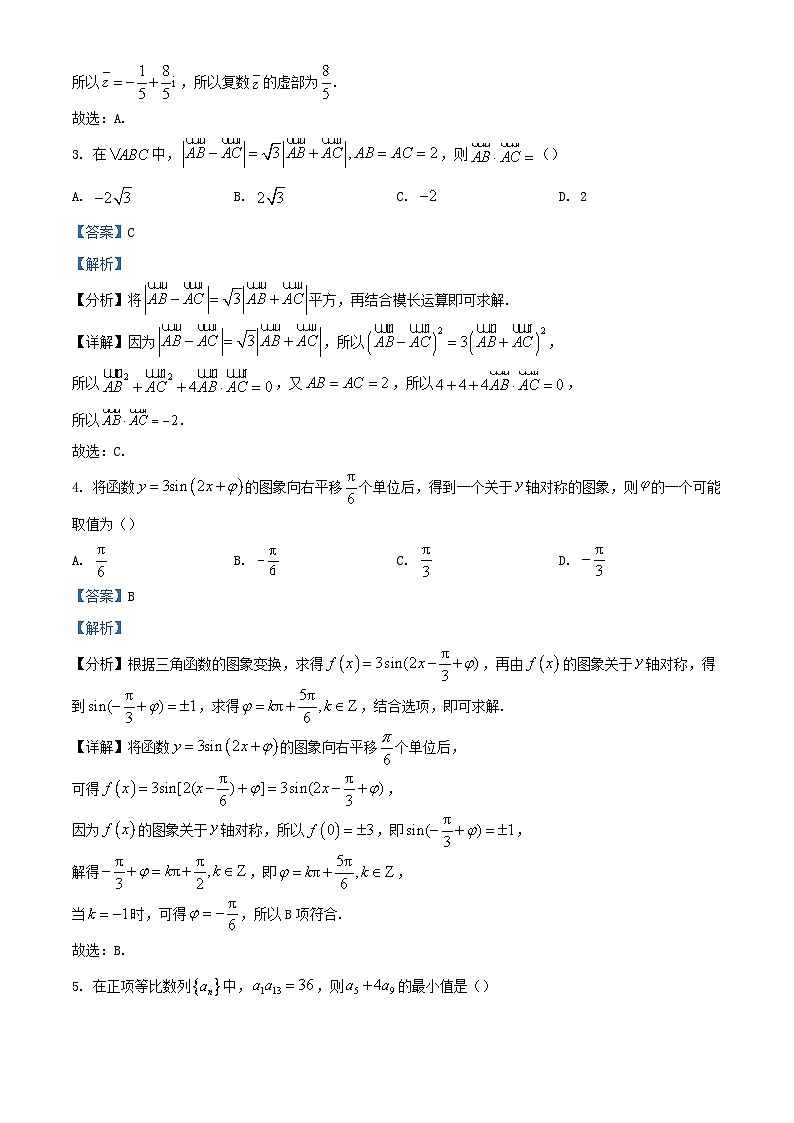 湖北省2023_2024学年高三数学上学期10月联考试题含解析第2页